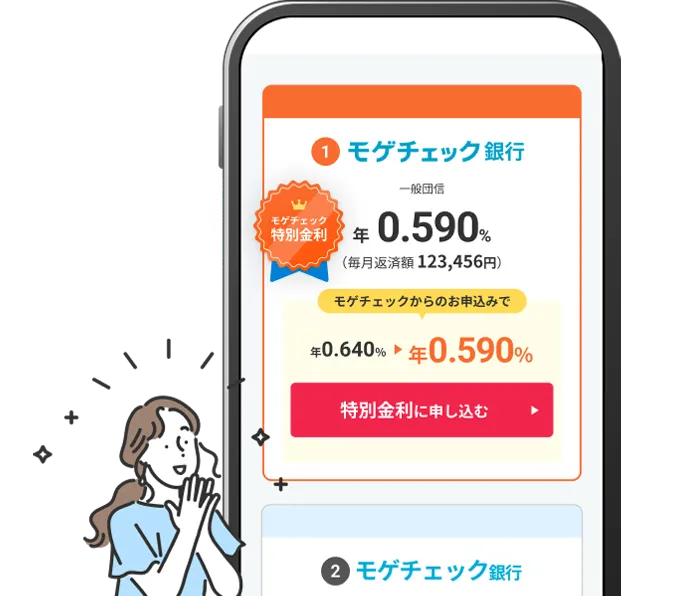 住宅ローン診断とは