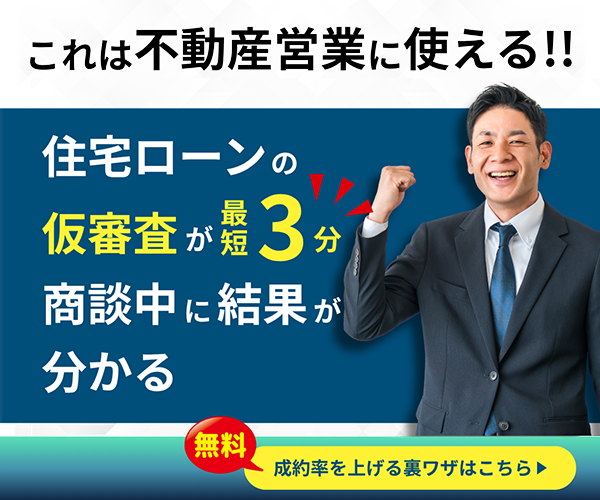 不動産エージェント向けバナー