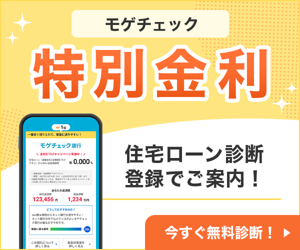 特別金利バナー